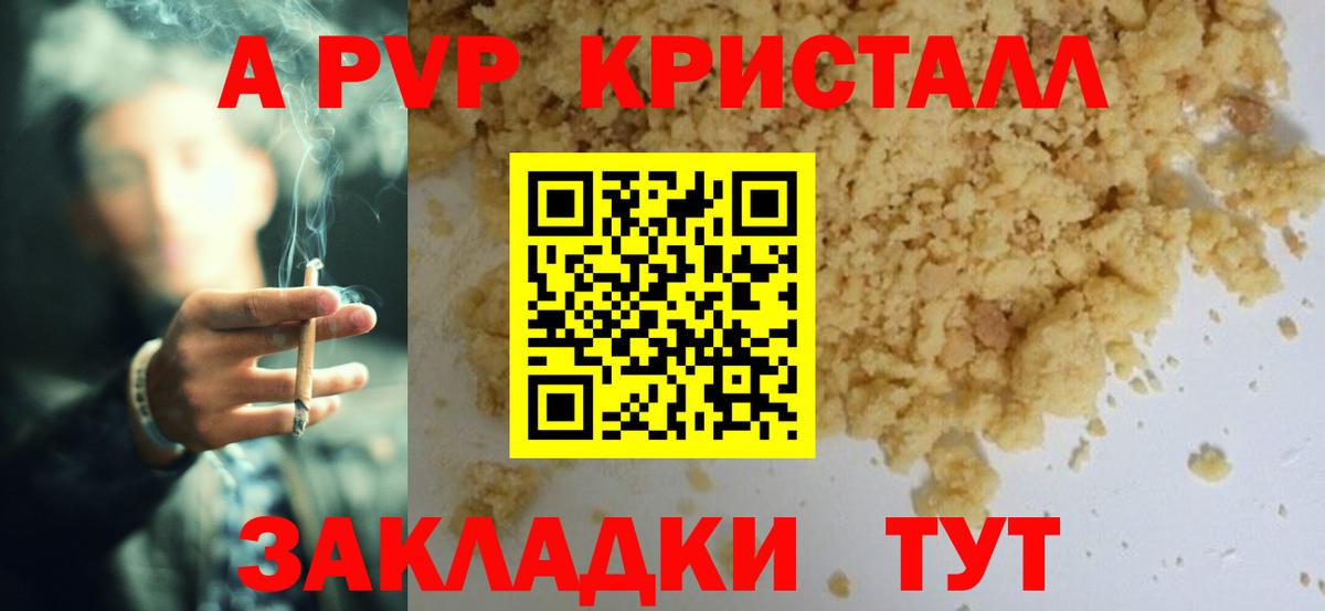 A PVP VHQ Белогорск