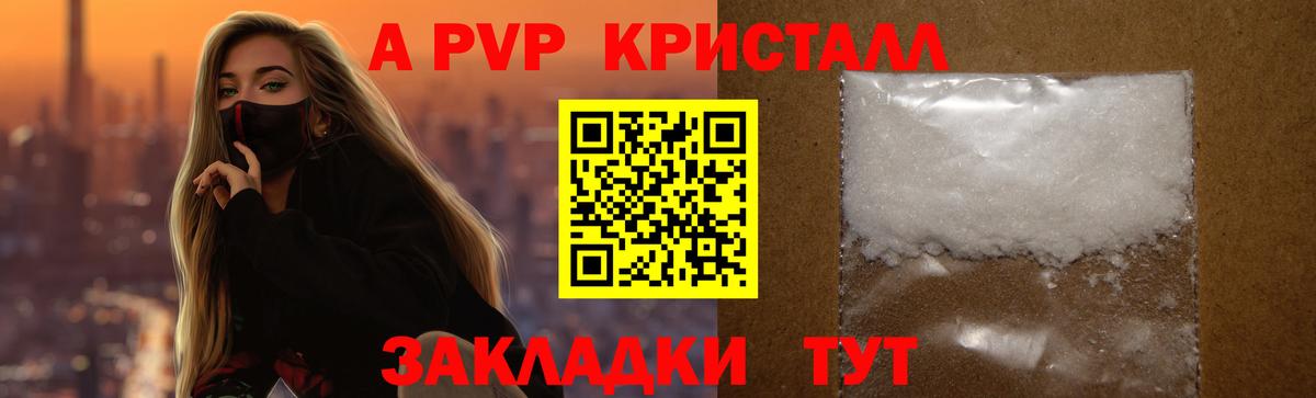 A PVP кристаллы  A-PVP  Белогорск  Альфа ПВП СК  Вход с VPN 