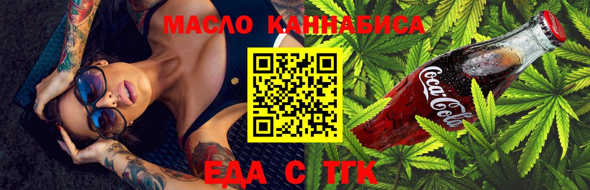 Печенье с ТГК конопля  Вход с VPN  Белогорск 