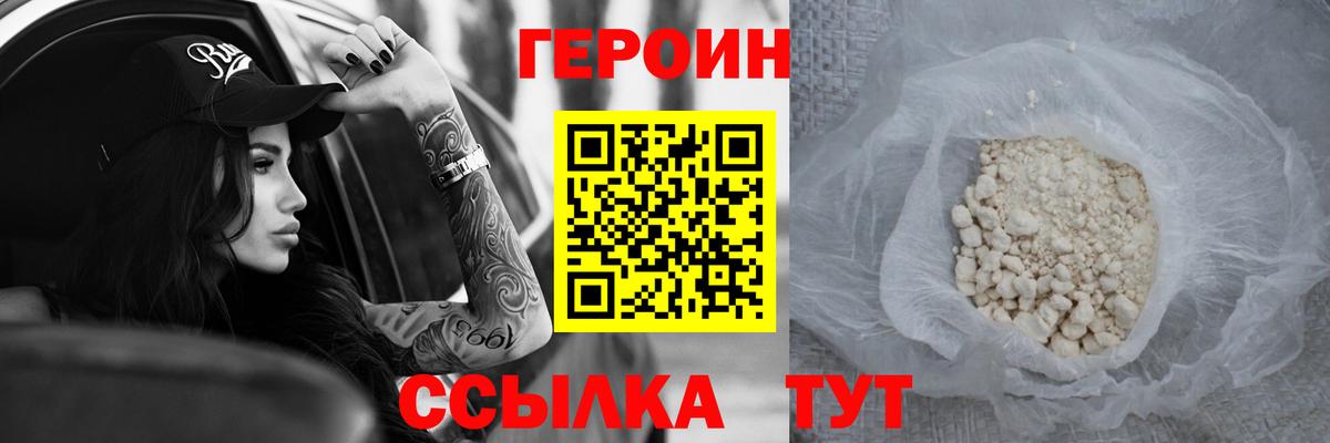 ГЕРОИН  Героин афганец  Вход с VPN  Белогорск 