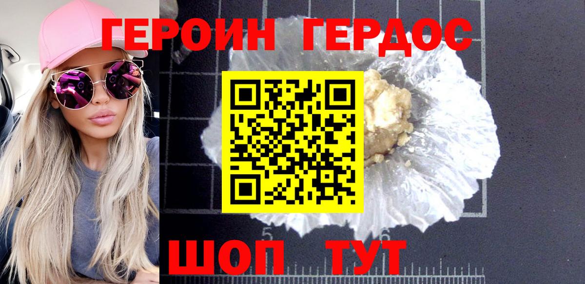 Героин VHQ Белогорск