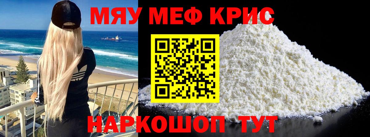 Белогорск  МЕФ кристаллы  Вход с VPN  МЯУ-МЯУ  МЕФ 4 MMC 
