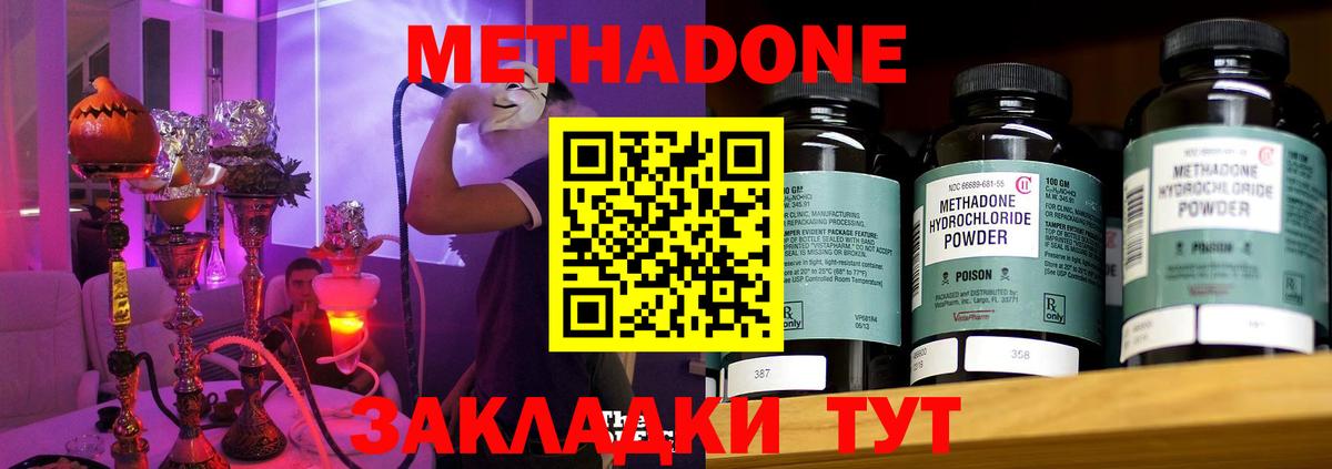 Метадон VHQ Белогорск