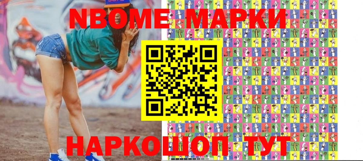 Белогорск  Марки 25I-NBOMe 1500мкг  Вход с VPN  Наркотические марки  Марки 25I-NBOMe 1500мкг 
