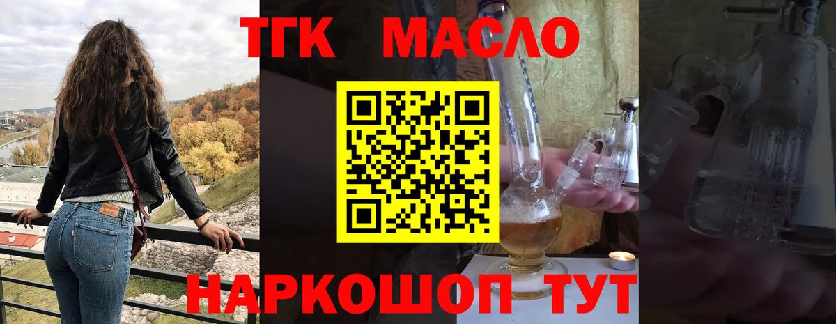 Дистиллят ТГК THC oil Белогорск